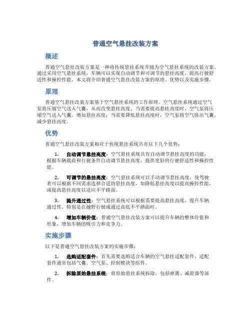 普通空气悬挂改装方案