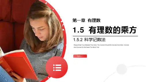 《科学记数法》七年级初一上册PPT课件(第1.5.2课时)