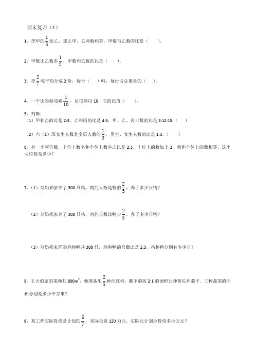 2019-2020年六年级上册数学期末复习试题