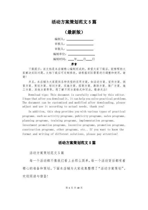 活动方案策划范文5篇