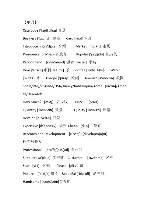 展会英语