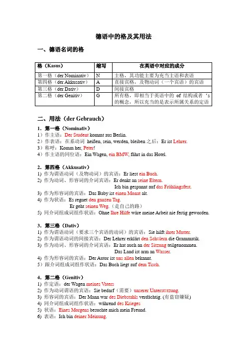 德语的格及其用法