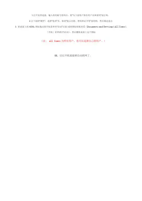 设置自动拨号连接网络