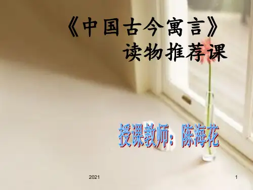 五下中国古代寓言故事PPT课件