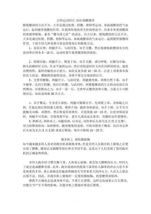 五种运动招式助你强腰健肾