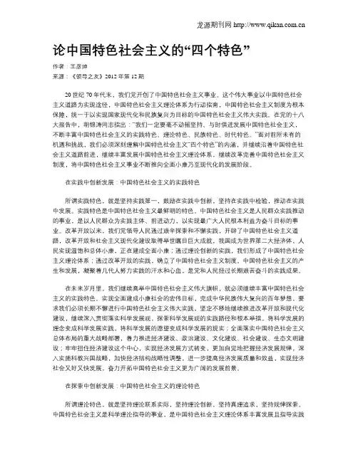 论中国特色社会主义的“四个特色”