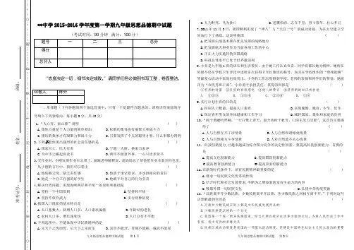 人教版九年级思想品德期中试题+答案