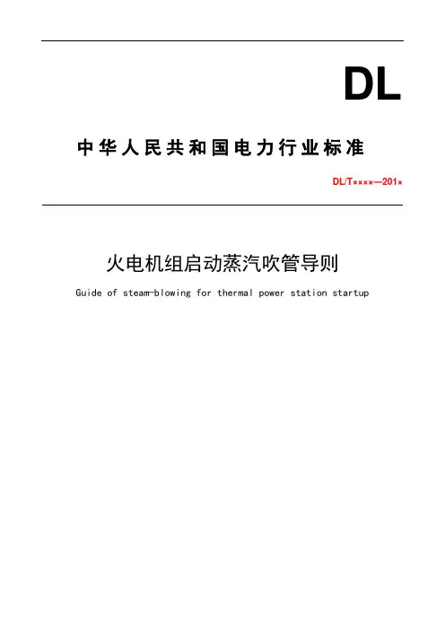 吹管导则(2010.7.21)