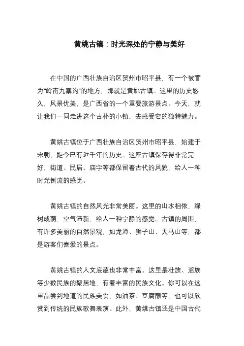 描写《黄姚古镇》的800字作文