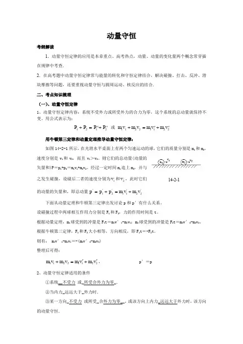 物理 动量守恒与碰撞教学案【精编】