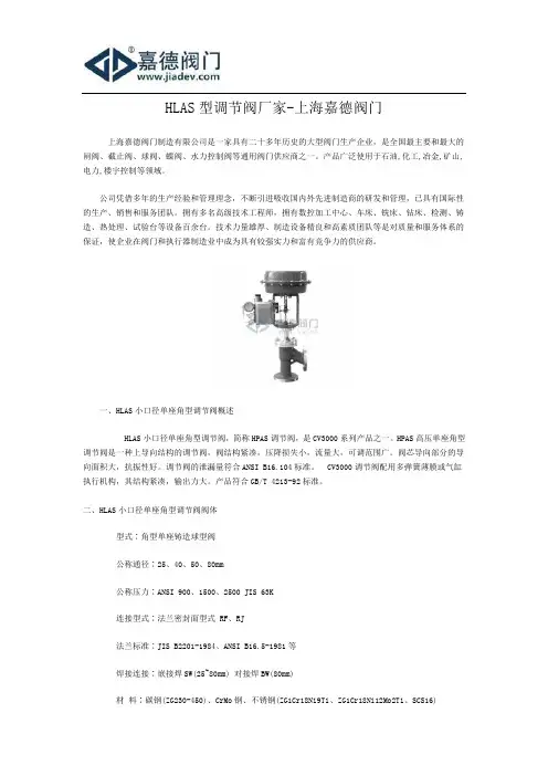 HLAS型调节阀厂家-上海嘉德阀门