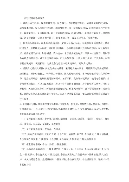 热转印烫画机的分类