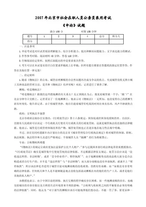【2016年北京公务员考试申论真题及答案【社招】】