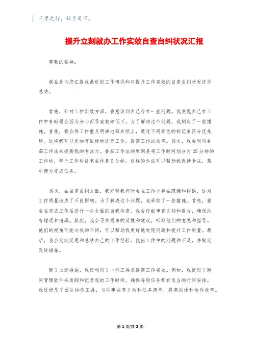 提升立刻就办工作实效自查自纠状况汇报