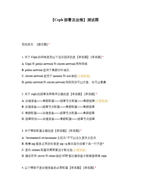 【Ceph部署及运维】测试题