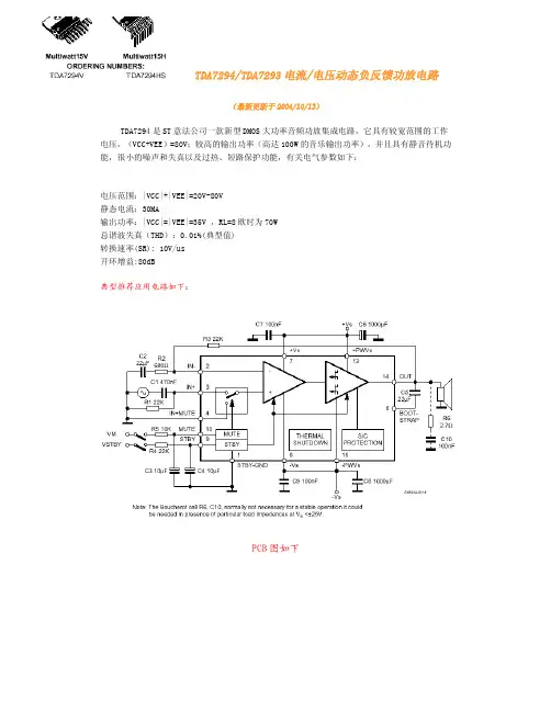 TDA7294TDA7293电流电压动态负反馈功放电路