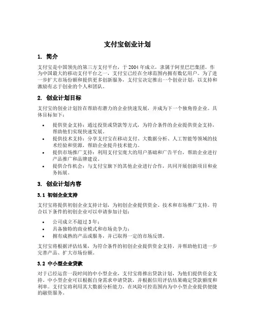 支付宝创业计划