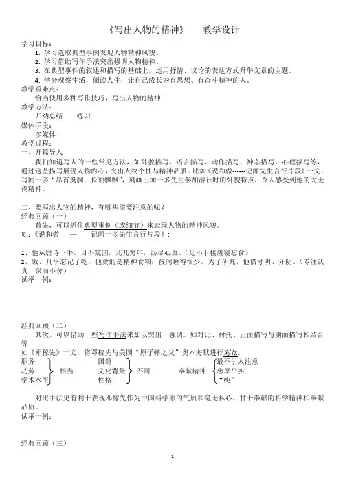 写出人物精神教学设计