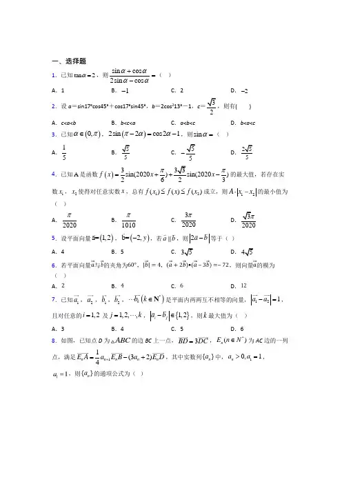 【人教版】高中数学必修四期末试题带答案