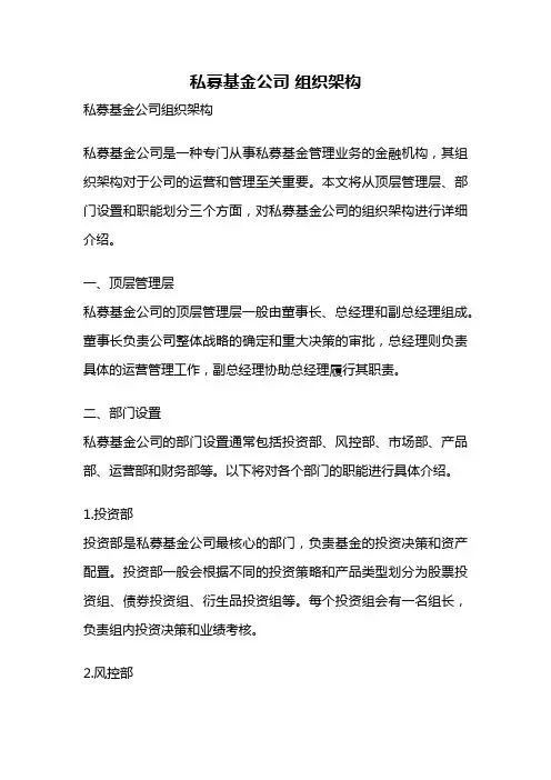 私募基金公司 组织架构