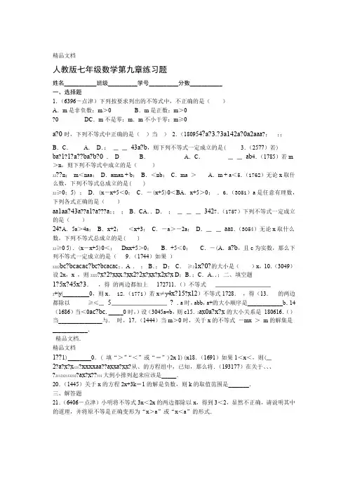 人教版七年级数学第九章练习题及答案