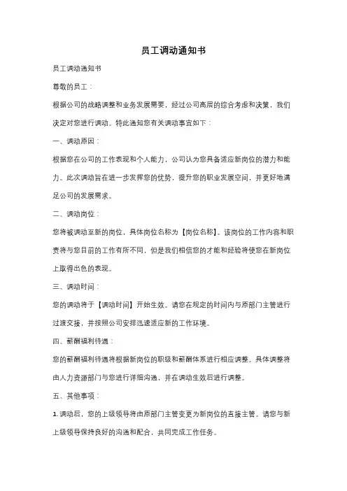 员工调动通知书