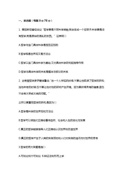 高二政治会考模拟《哲学常识》全册考题及答案详细解析