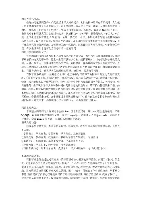 驾校综合管理系统设计与开发开题报告