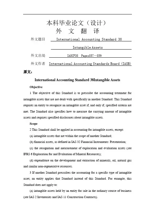 国际会计准则第38 号无形资产【外文翻译】