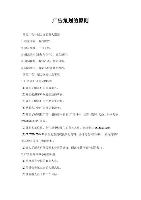 广告策划的原则