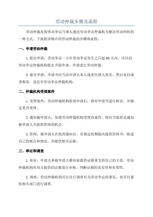 劳动仲裁步骤及流程