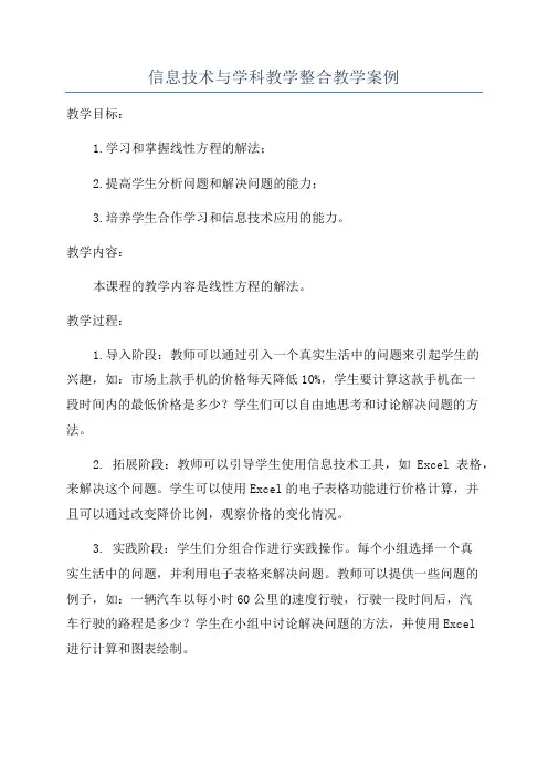 信息技术与学科教学整合教学案例