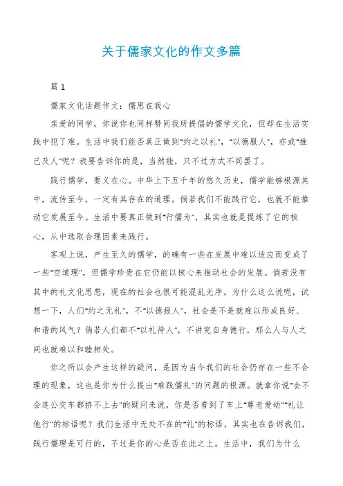 关于儒家文化的作文多篇