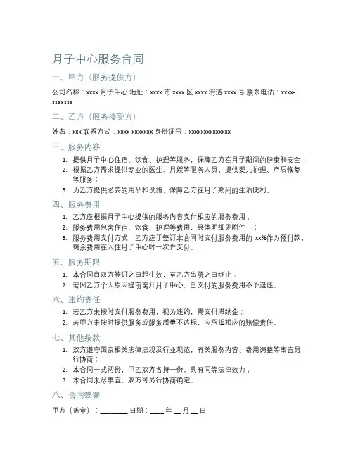 月子中心服务合同