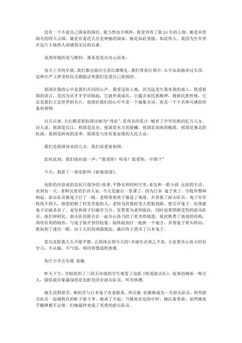 2020爱国心得体会300字范文6篇