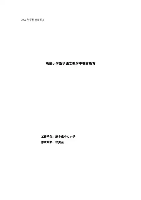 2009年学科德育征文