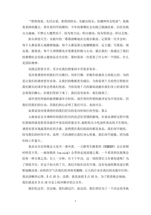 杭州电子科技大学暑期社会实践报告精选