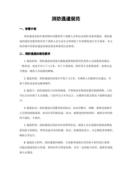 消防通道规范