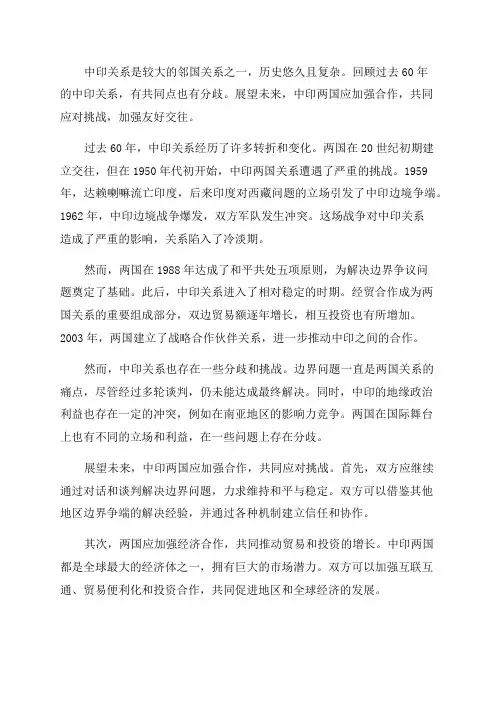 中印关系60年总结过去展望未来