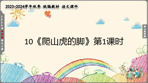 10《爬山虎的脚》第1课时 课件(共20张PPT)
