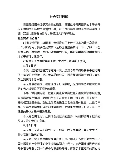 社会实践日记
