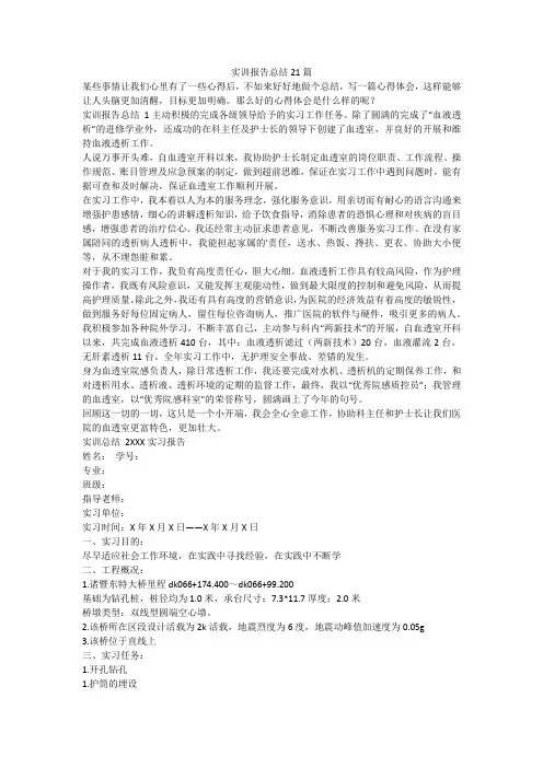 最新-实训报告总结21篇