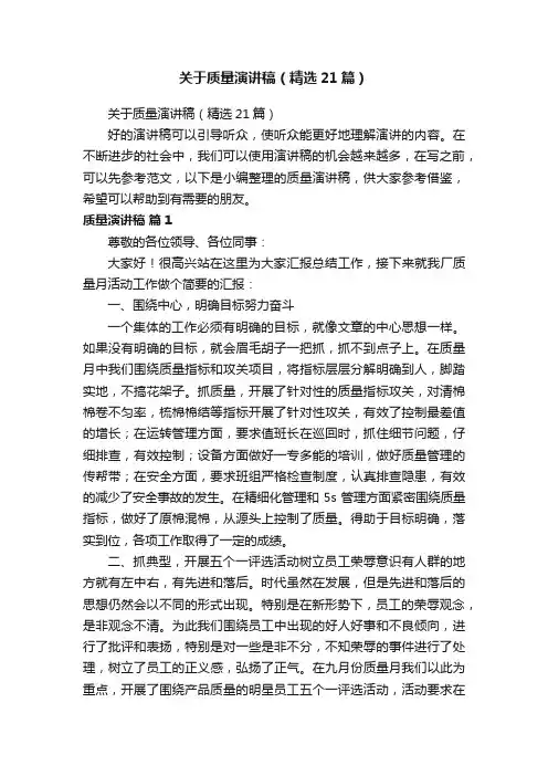 关于质量演讲稿（精选21篇）