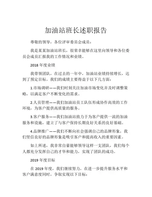 加油站班长述职报告