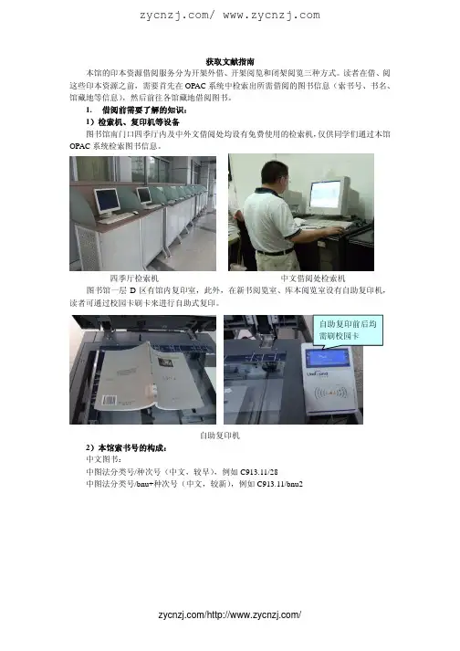 获取文献指南本馆的印本资源借阅服务分为开架外借、开架阅览和闭架阅览 ...