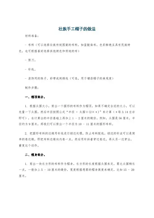 壮族手工帽子的做法