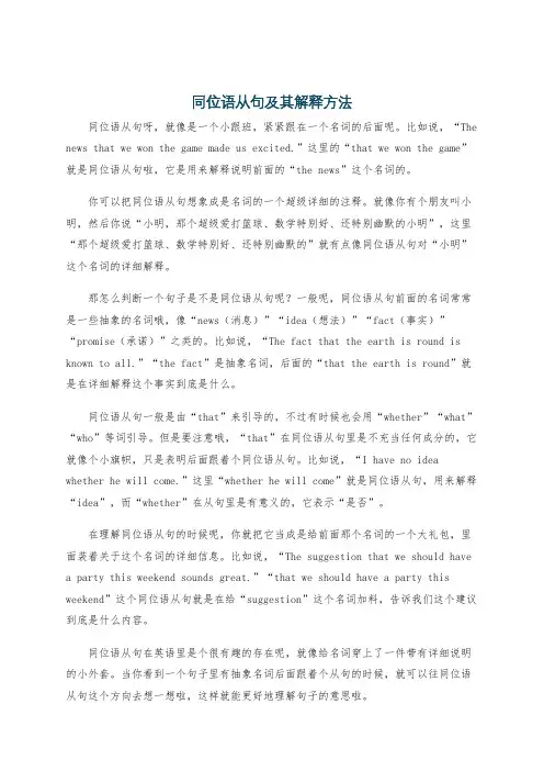同位语从句及其解释方法