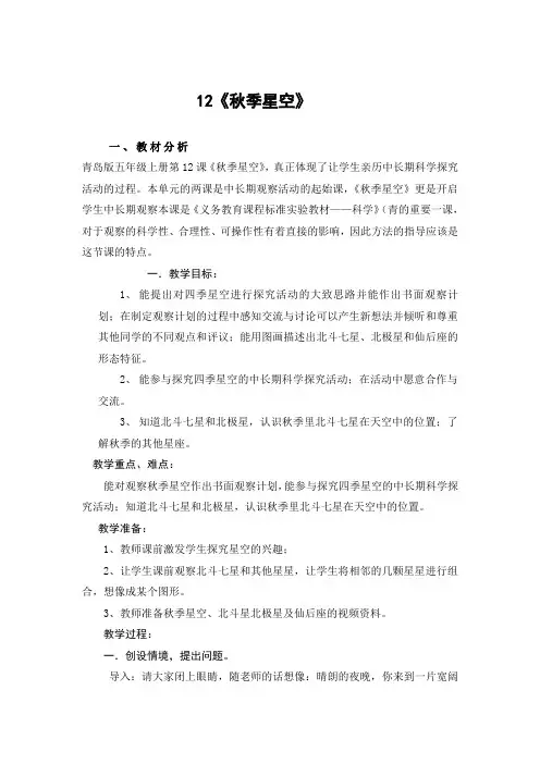 青岛版科学五上《秋季星空》优质教案