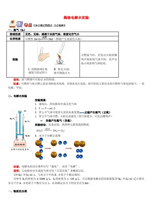 通用版中考化学重难点易错点复习讲练揭秘电解水实验(含解析)