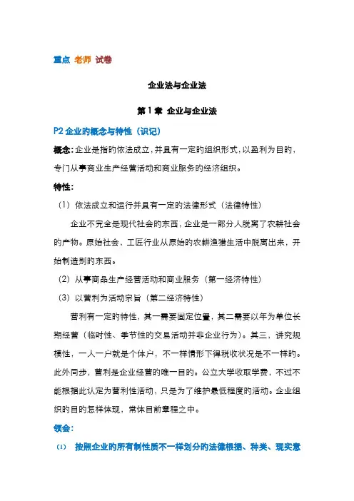 2022年公司法与企业法整理自考